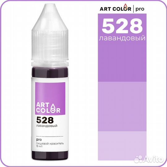 Гелевый краситель ART color PRO Лавандовый