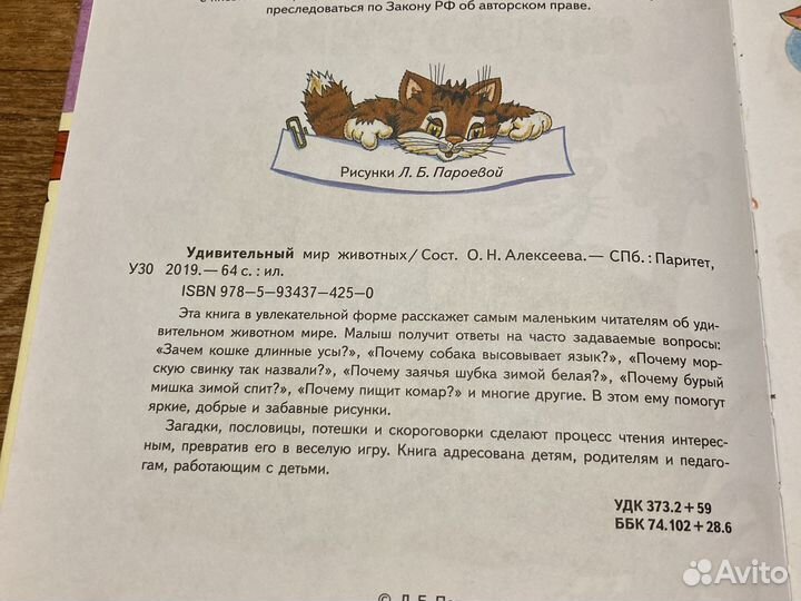 Книга для детей Удивительный мир животных