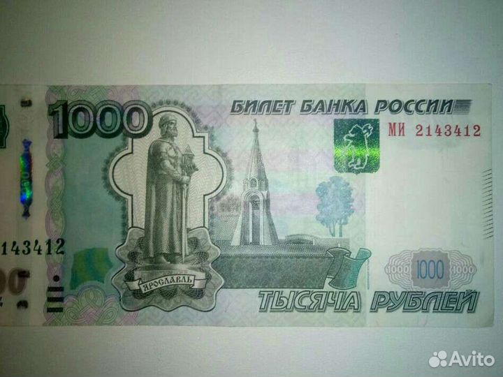 Тысячная купюра с зеркальным номером