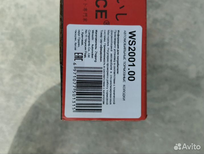 Тормозные колодки