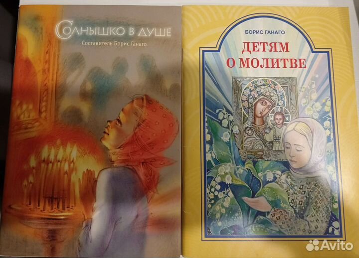Книжки православные
