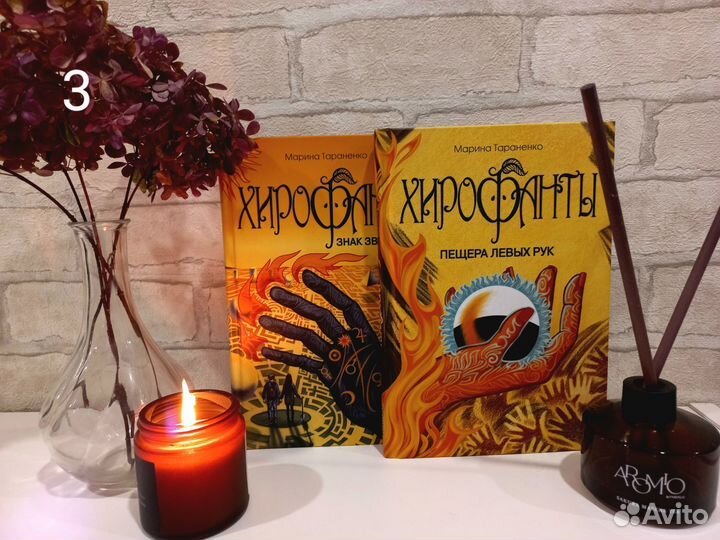 Серии книг (Мара и морок, Трилунье и др.)