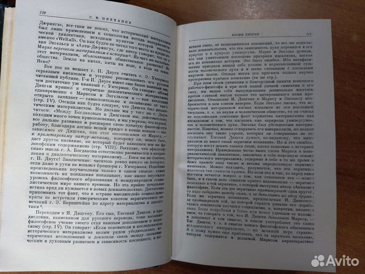 Плеханов Г.В. Избранные философские произведения