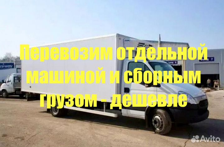 Грузоперевозки Газель Межгород