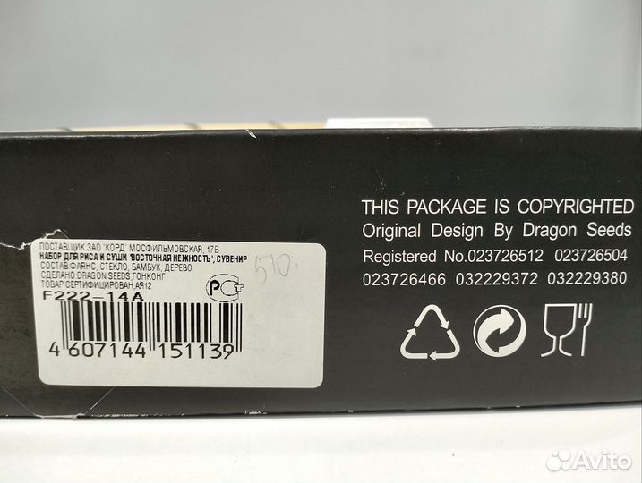 Набор для суши Dragon Seeds