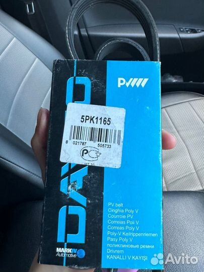 Dayco 5PK1165