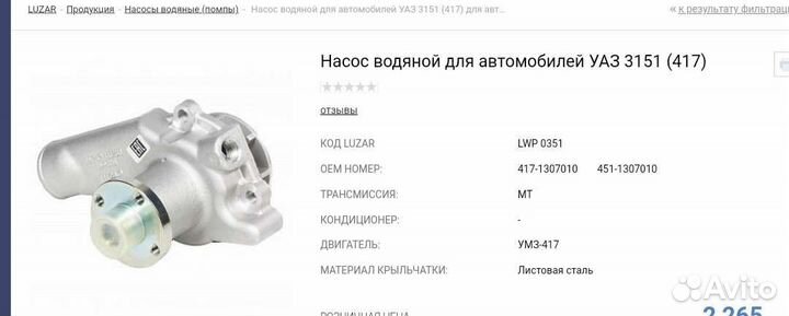 Помпа УАЗ 417