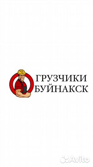Грузчики,разнорабочие