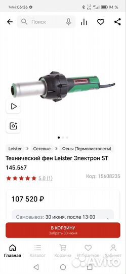 Паяльник leister фен