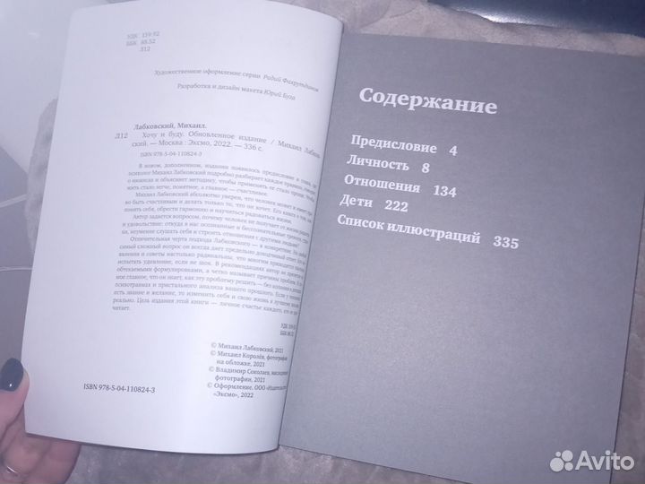 Книга хочу и буду лабковский