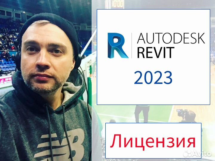 Revit 2023 (пожизненная лицензия)