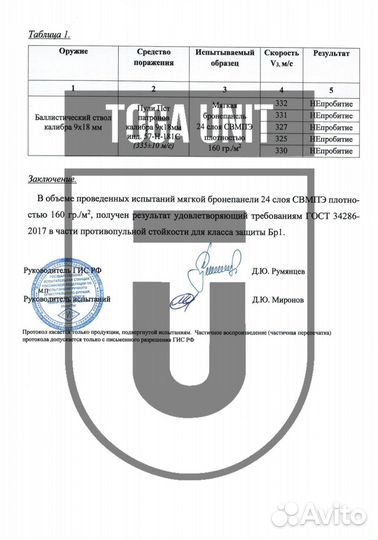 Баллистика в защиту напашник