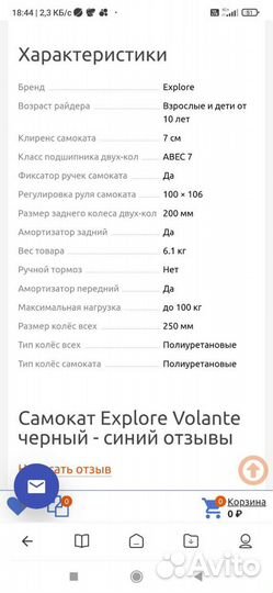 Самокат Explore