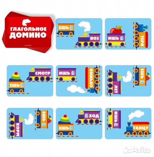 Развивающая игра Глагольное домино 7+