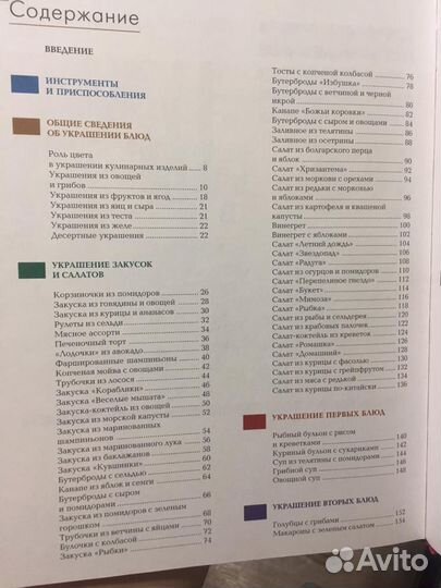 Книга украшение блюд