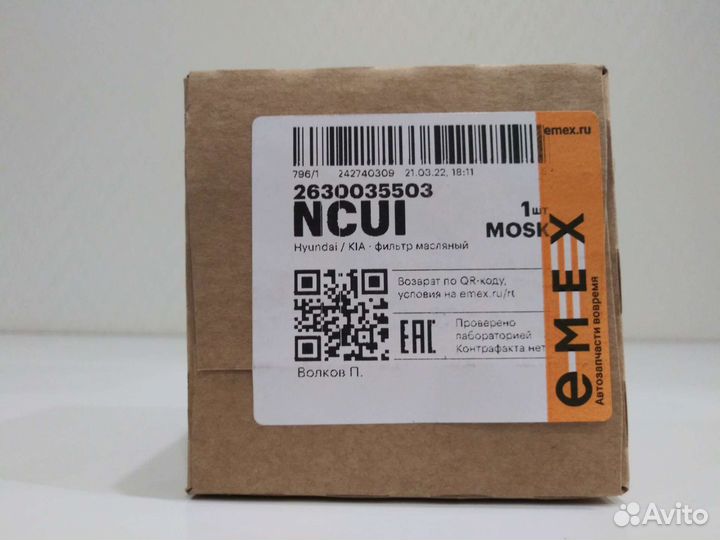 Фильтр масляный Hyundai/KIA 2630035505