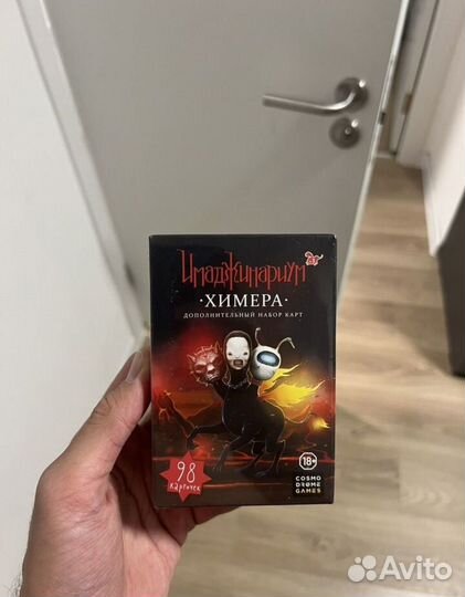 Имаджинариум Химера