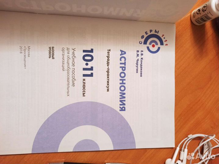 Тетрадь-практикум по астрономии 10-11 класс