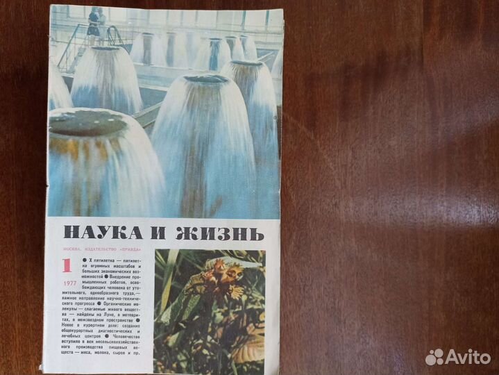 Журнал Наука и жизнь