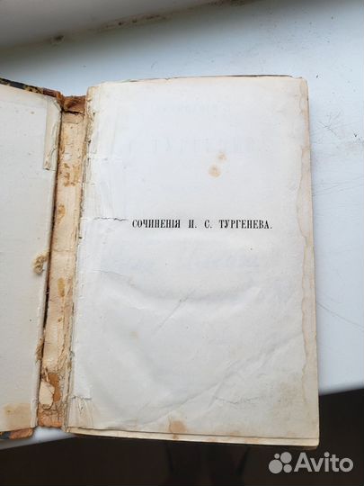 И.С Тургенев.Сочинения.1874.Часть вторая