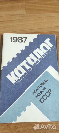 Каталог почтовых марок