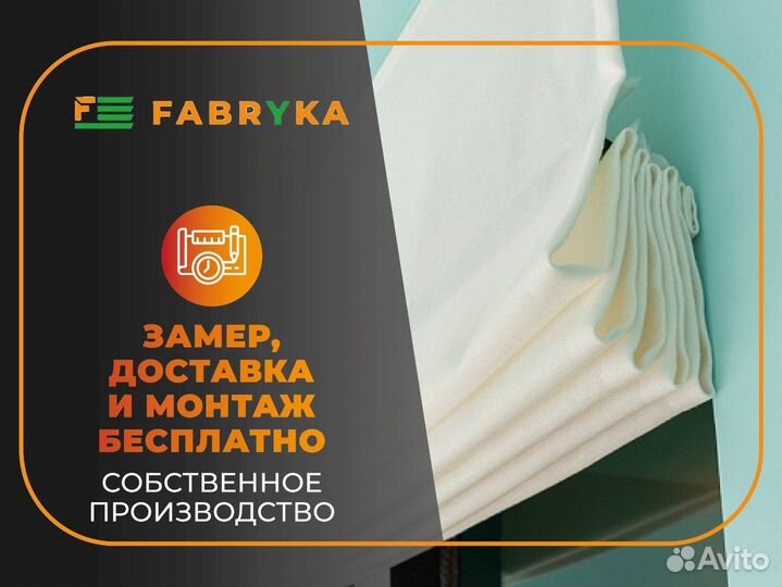 Римские шторы