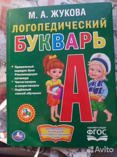 Букварь М.А.Жукова