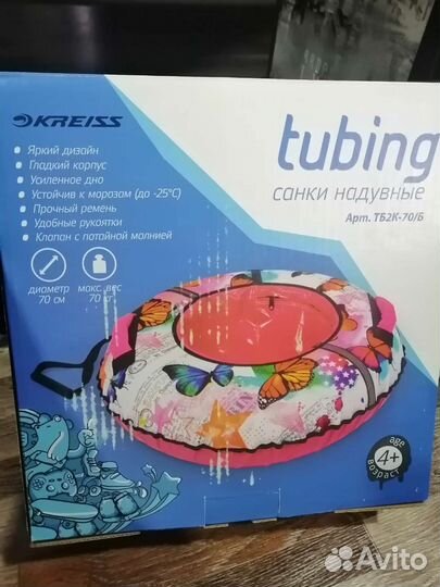 Тюбинг ватрушка 70 см