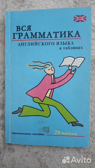 Грамматика английского языка