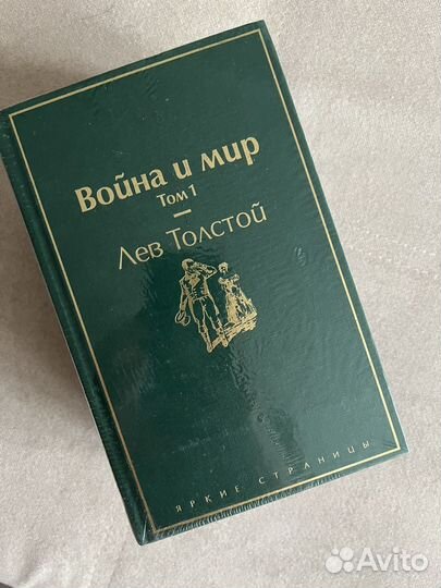 Война и мир Л. Толстой 4 тома