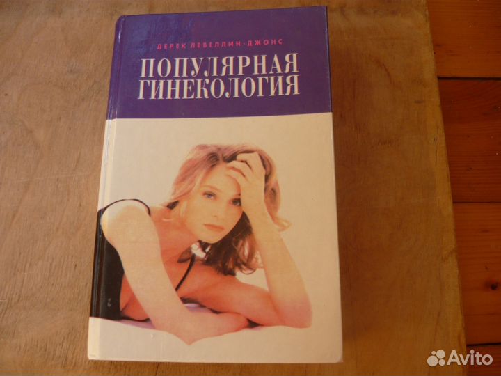 Гинекология, сексология, астрология