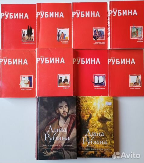 Дина Рубина. 10 книг одним лотом. Бронь