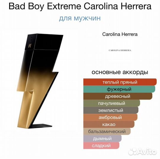Парфюм Carolina Herrera Bad Boy Extreme 50мл
