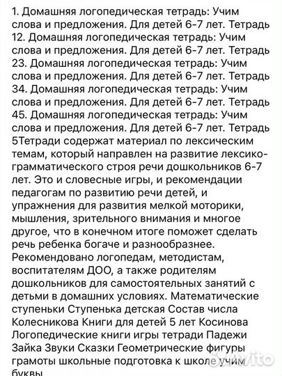 Логопедическая тетрадь