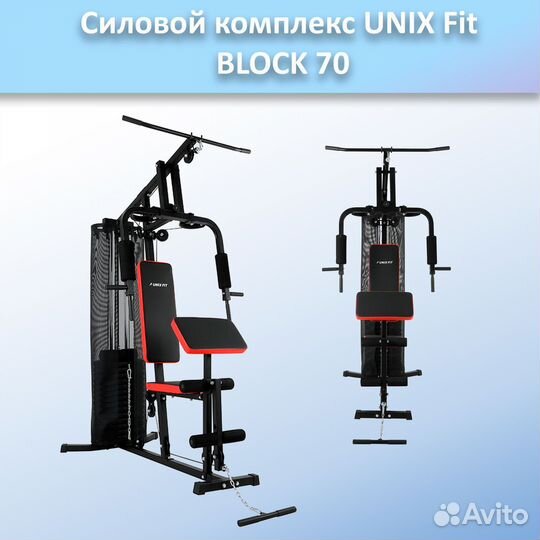 Силовой комплекс unix Fit block 70 арт.unix70.388