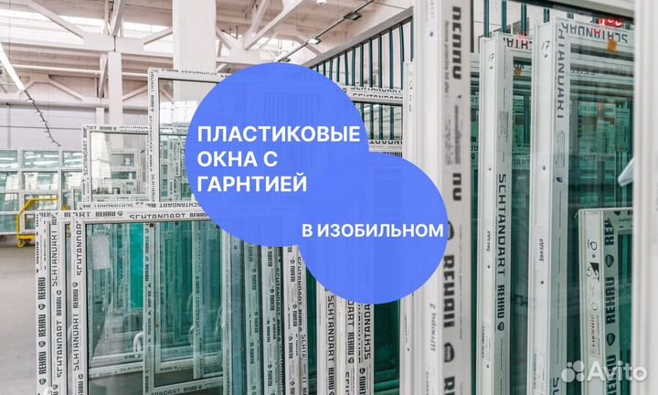 Окна пвх