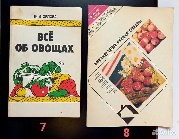 Книги по консервированию овощей и фруктов СССР