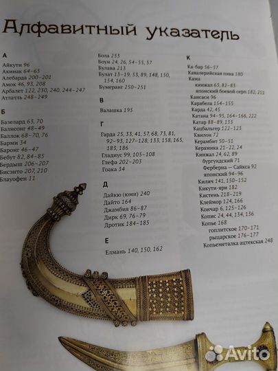 Книга Холодное оружие мира Подарочное издание