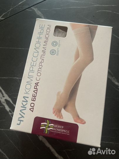 Компрессионные чулки 2 класс 4 размер