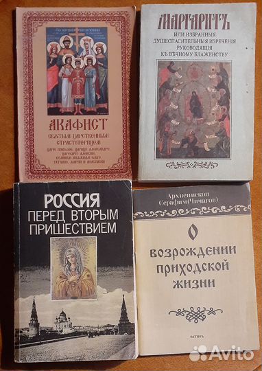 Православная литература библия жития