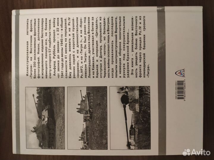 Танковая коллекция - Тигры в снегу