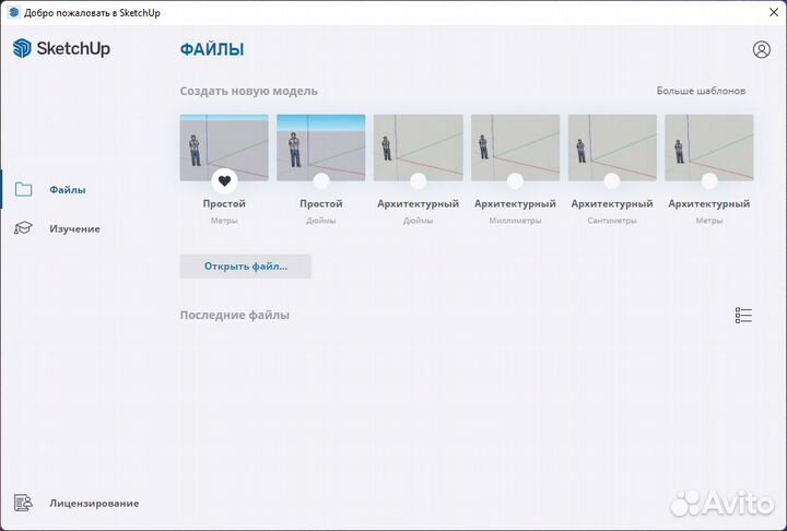 SketchUp Pro 2022 - Полная версия