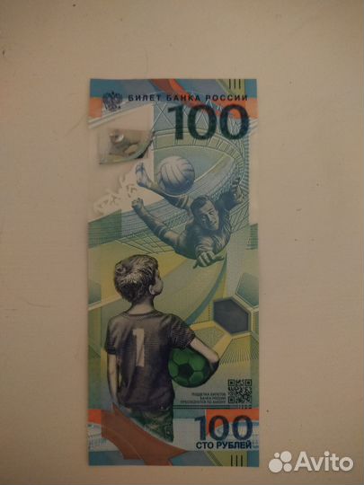 Купюра чемпионат мира 100р
