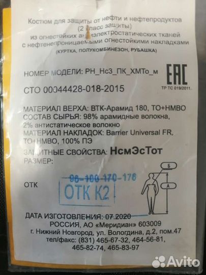 Рабочая спецодежда