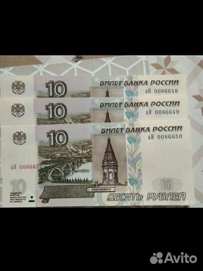 Десяти рублевая купюра