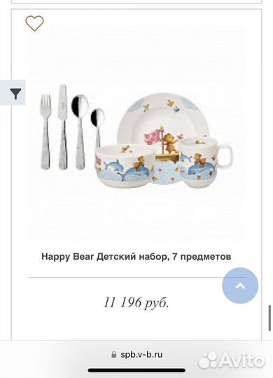 Подарочный набор детской посуды Villeroy & Boch