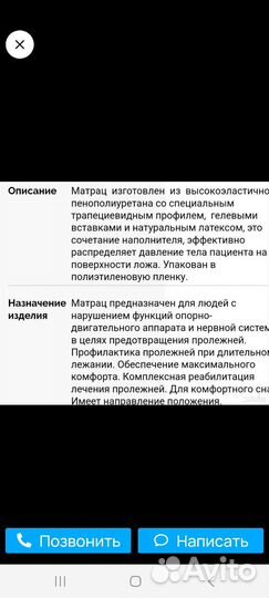 Противопролежневый матрас бу