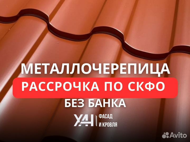 Металлочерепица Аликанте шифер кровля