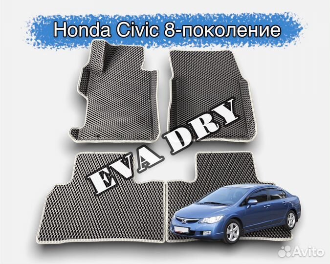 Honda Civic 4d eva эва коврики 8-е поколение седан