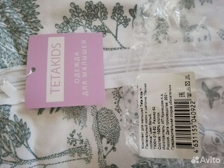 Кокон для новорожденных новый